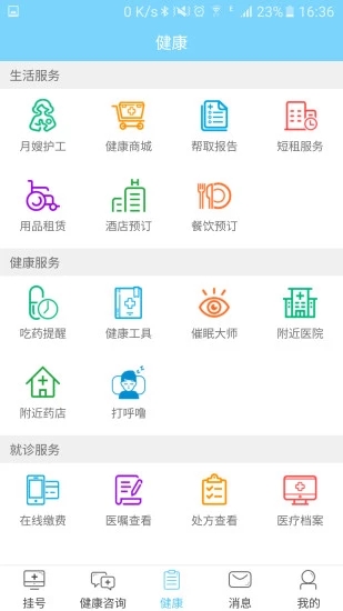 智慧醫(yī)療