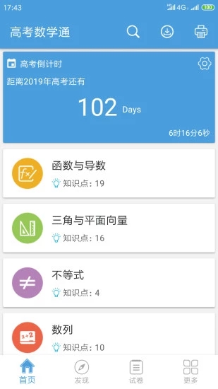 高考數(shù)學(xué)通