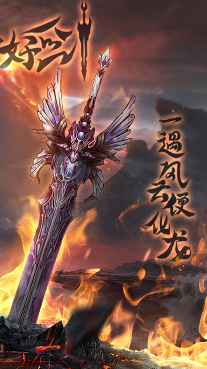 絕世好劍