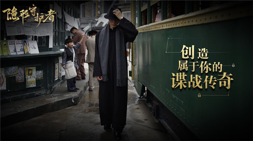 隐形守护者游戏