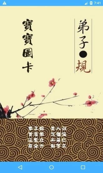 寶寶圖卡弟子規
