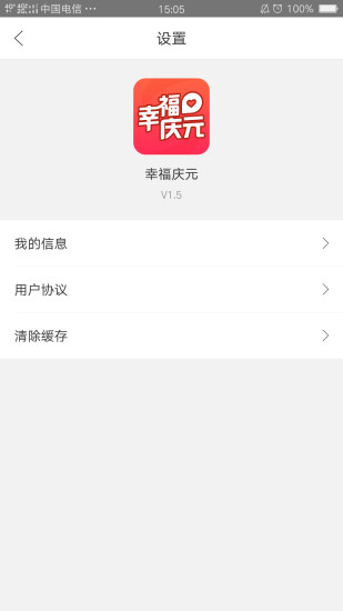 幸福慶元