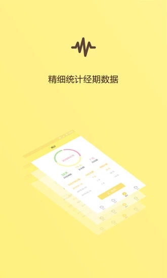 月經(jīng)期助手