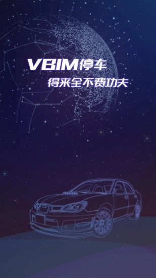 VBIM停車