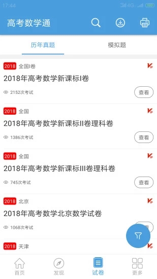 高考數(shù)學(xué)通