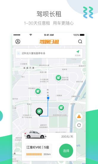 駕唄租車