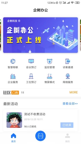 企樹科技