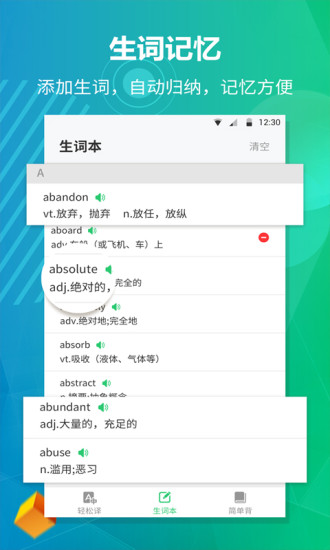 英語聽力君