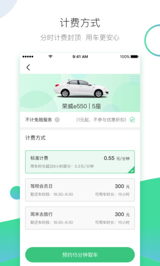 駕唄租車