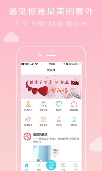 愛(ài)友緣