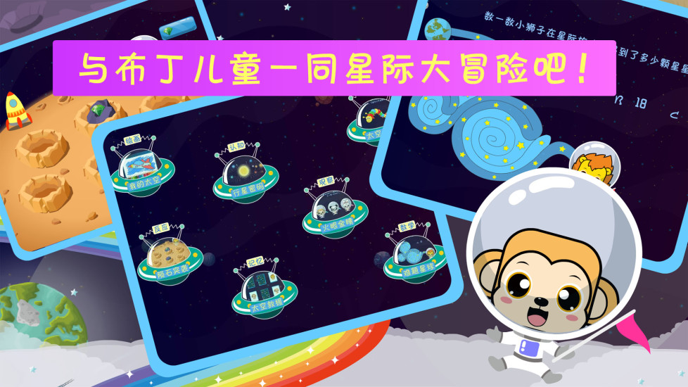 兒童學宇宙