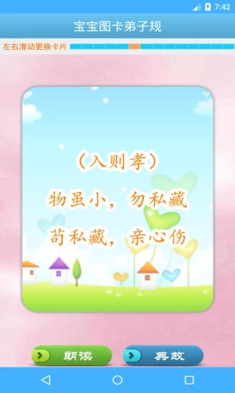寶寶圖卡弟子規