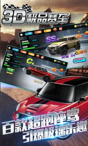 3D極品賽車 無限金幣版