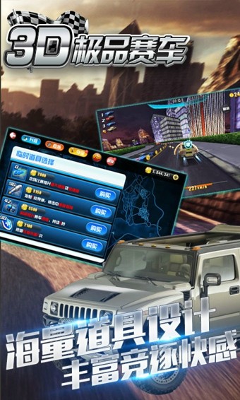 3D極品賽車 無限金幣版