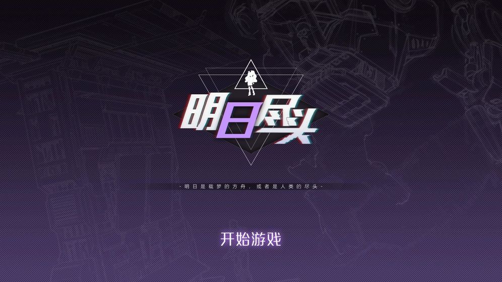 明日盡頭Demo