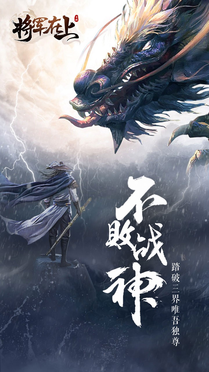 将军在上  果盘版