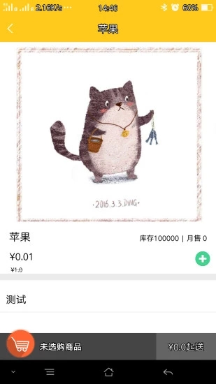 友佳外賣(mài)