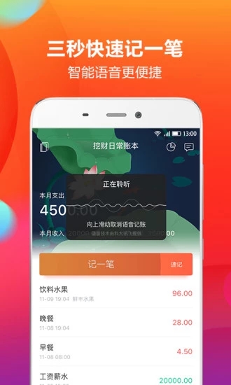 挖財(cái)記賬理財(cái)
