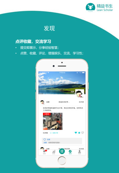 精益書(shū)生