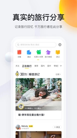 馬蜂窩旅游