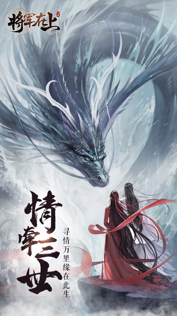 将军在上  果盘版