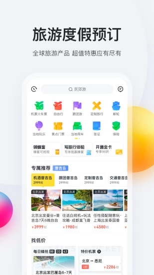馬蜂窩旅游