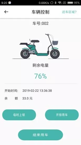 趣騎共享電踏車