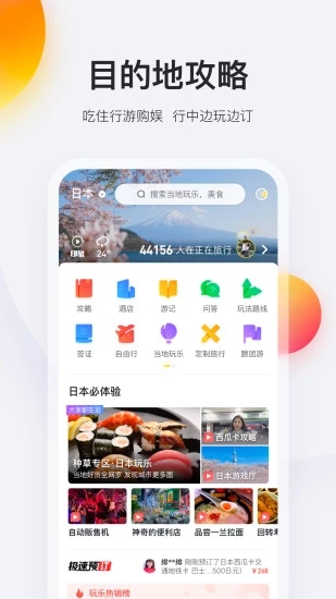 馬蜂窩旅游