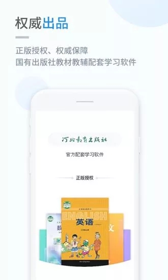 冀教英語