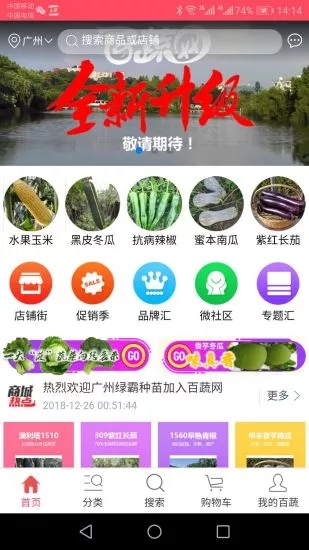 農科百蔬