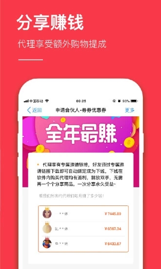 省錢(qián)app