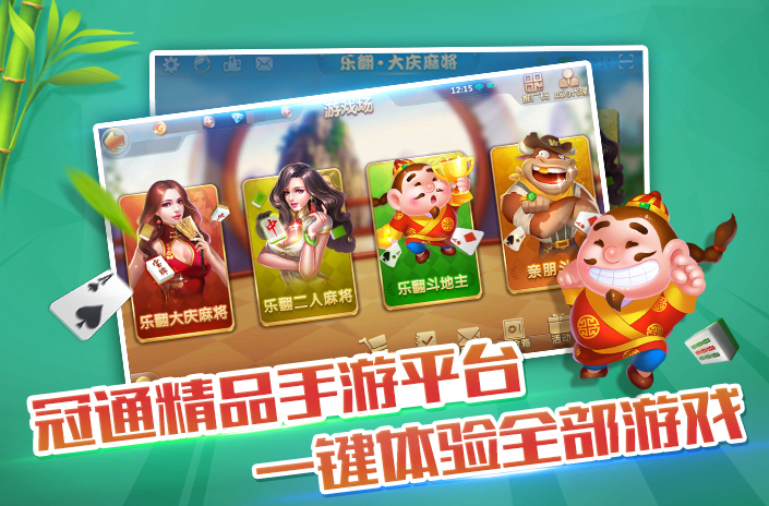 冠通手游大廳