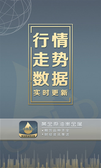 黃金原油貴金屬