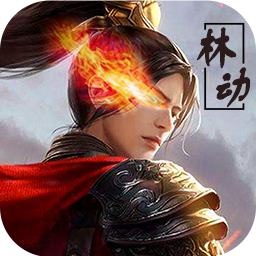 逆火蒼穹BT   果盤版