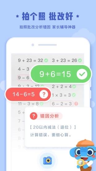 作业盒子小学 学生端