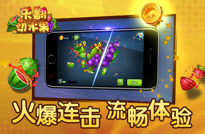 冠通樂翻切水果