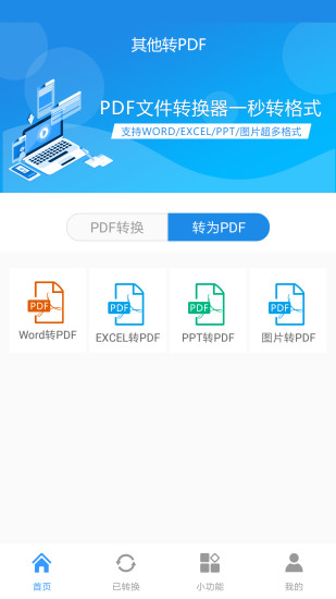 PDF文件轉(zhuǎn)換器