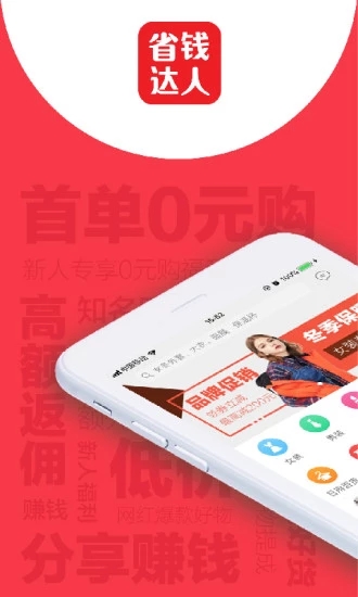 省錢(qián)app