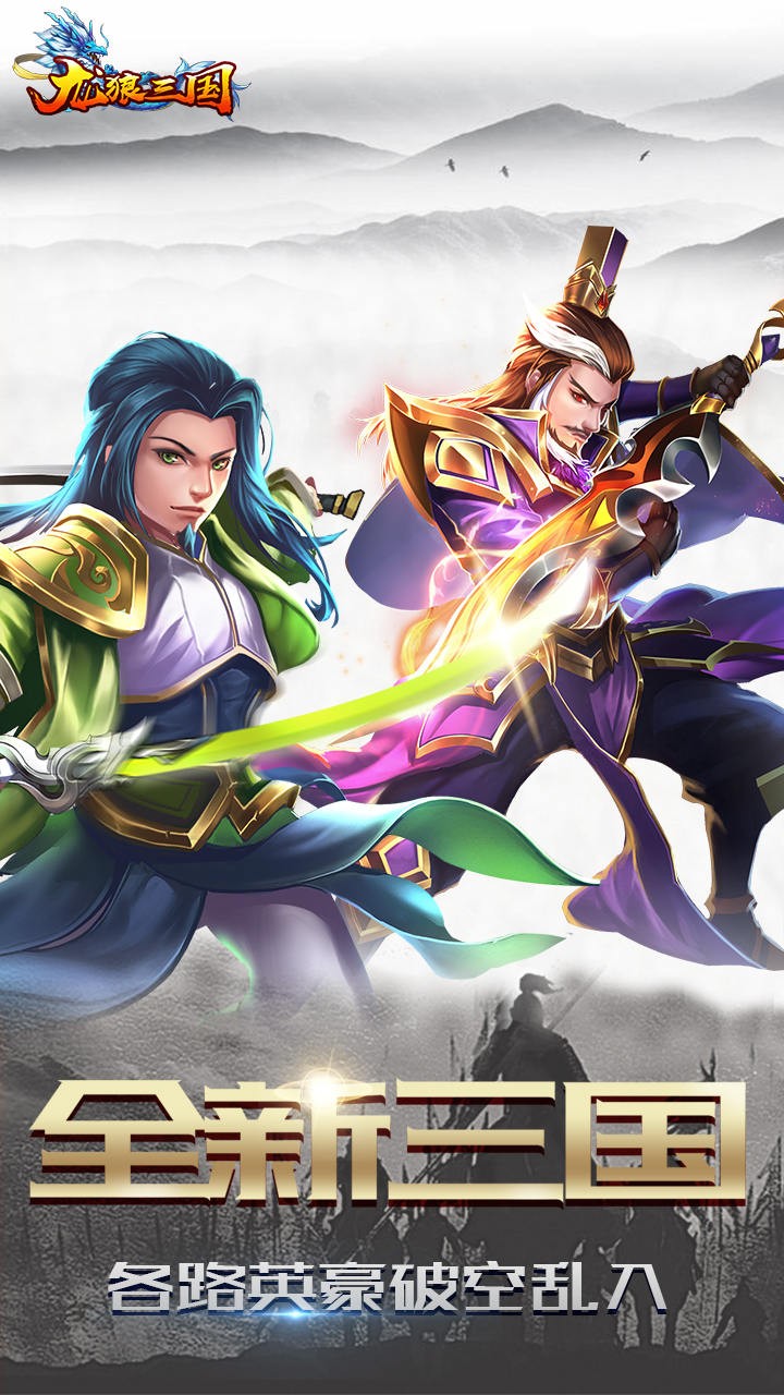 龙狼三国  果盘版