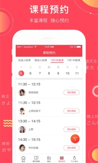 日本村日語