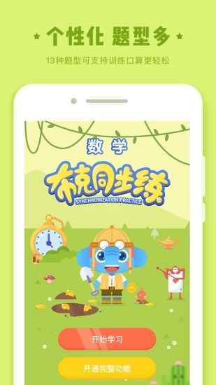 作业盒子小学 学生端