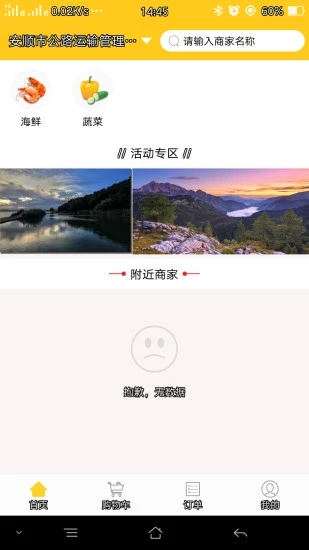 友佳外賣(mài)