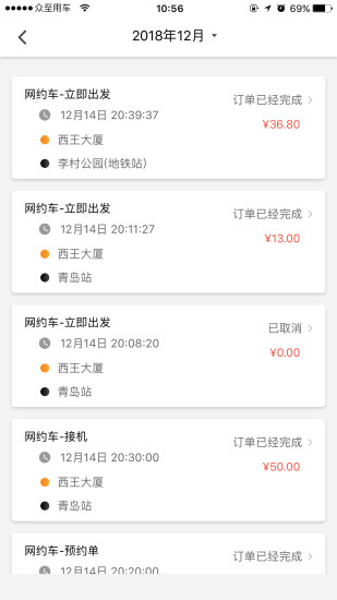 眾至用車乘客端