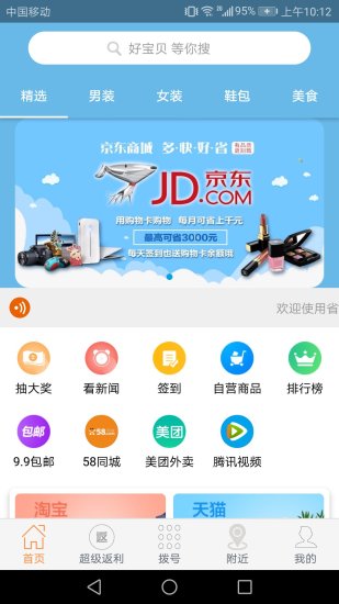 省賺聯(lián)盟