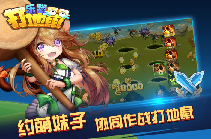冠通樂(lè)翻打地鼠