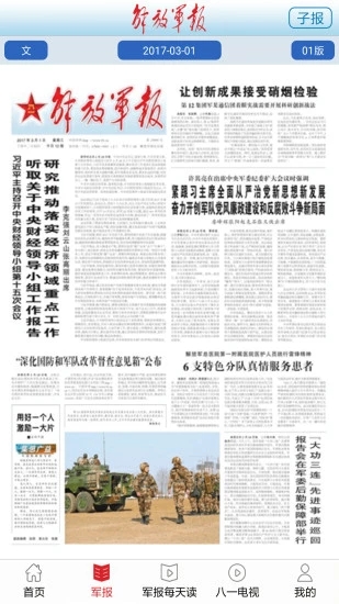 解放軍報