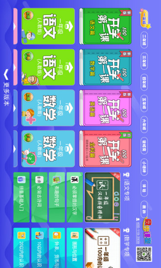 小學(xué)同步課堂人教版