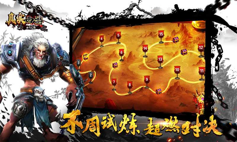 真實西游