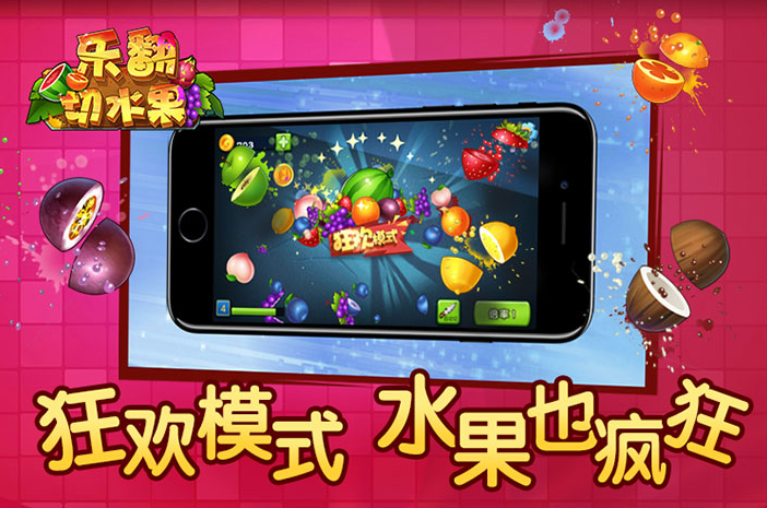 冠通樂翻切水果