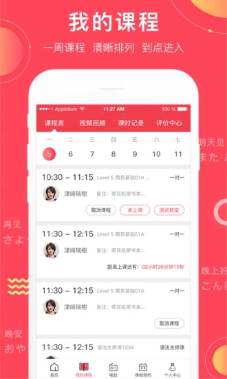 日本村日語